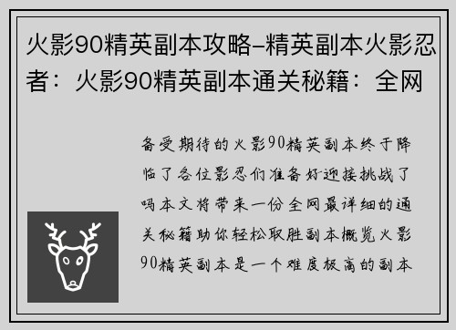 火影90精英副本攻略-精英副本火影忍者：火影90精英副本通关秘籍：全网最详细攻略