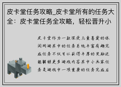 皮卡堂任务攻略_皮卡堂所有的任务大全：皮卡堂任务全攻略，轻松晋升小画家