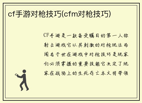 cf手游对枪技巧(cfm对枪技巧)