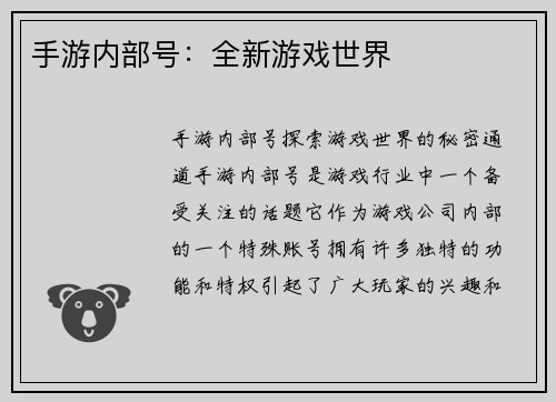 手游内部号：全新游戏世界