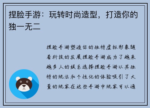 捏脸手游：玩转时尚造型，打造你的独一无二