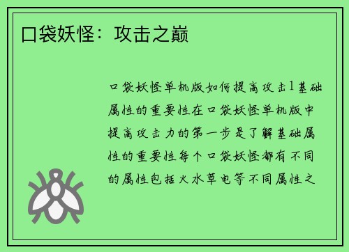 口袋妖怪：攻击之巅