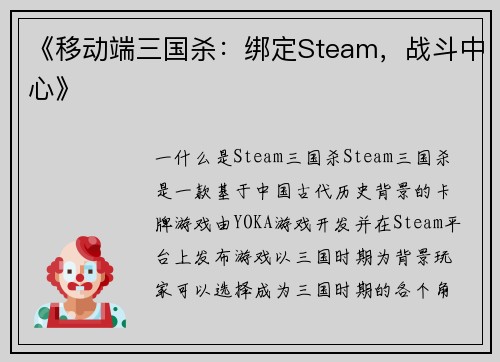 《移动端三国杀：绑定Steam，战斗中心》