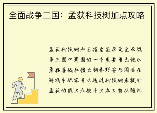 全面战争三国：孟获科技树加点攻略